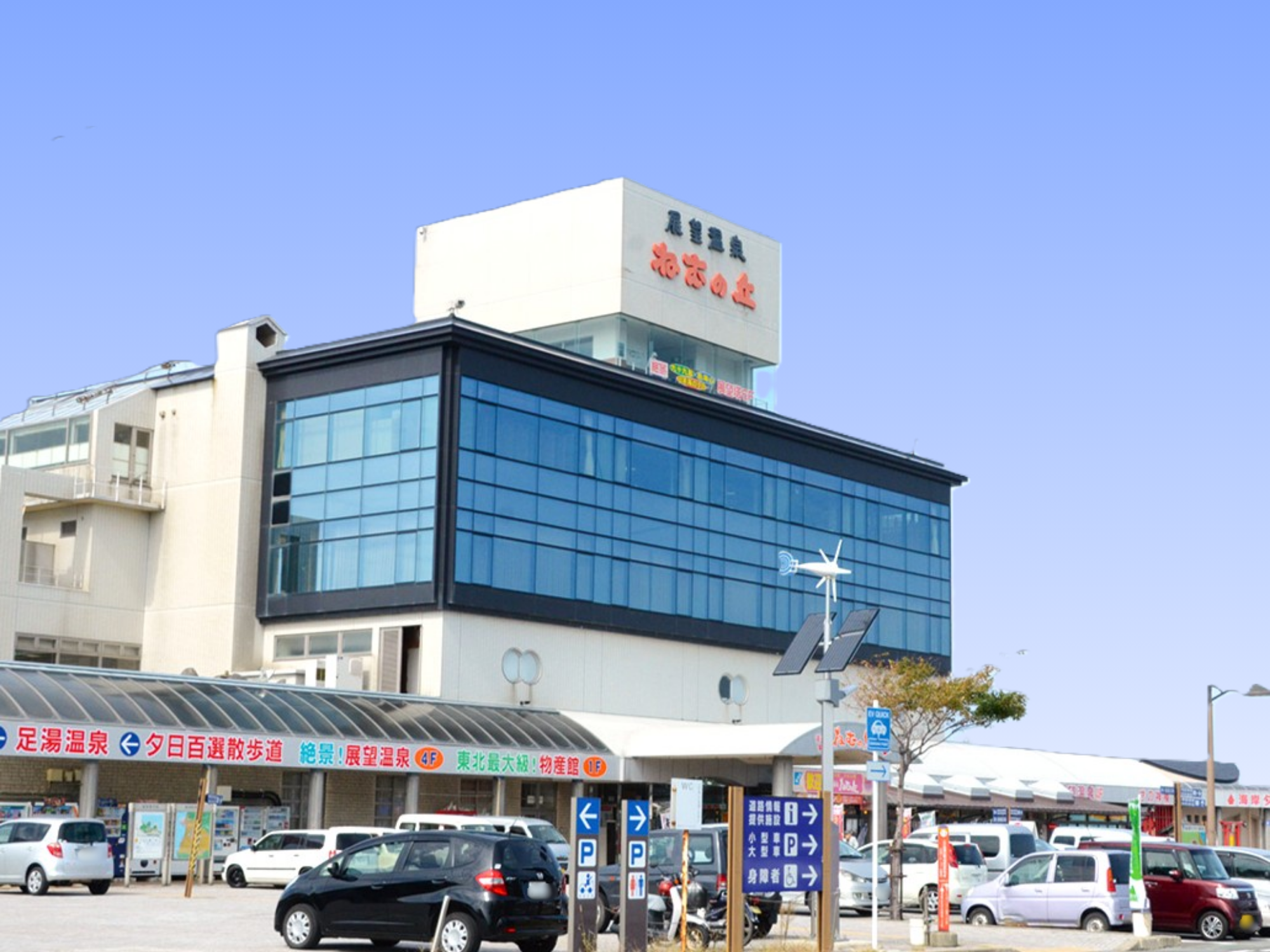 道の駅 象潟ねむの丘（物産）