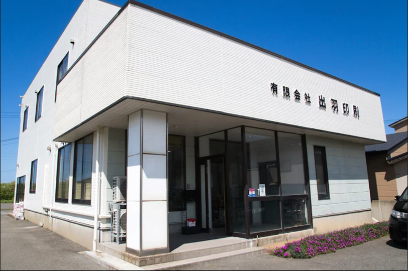 有限会社 出羽印刷