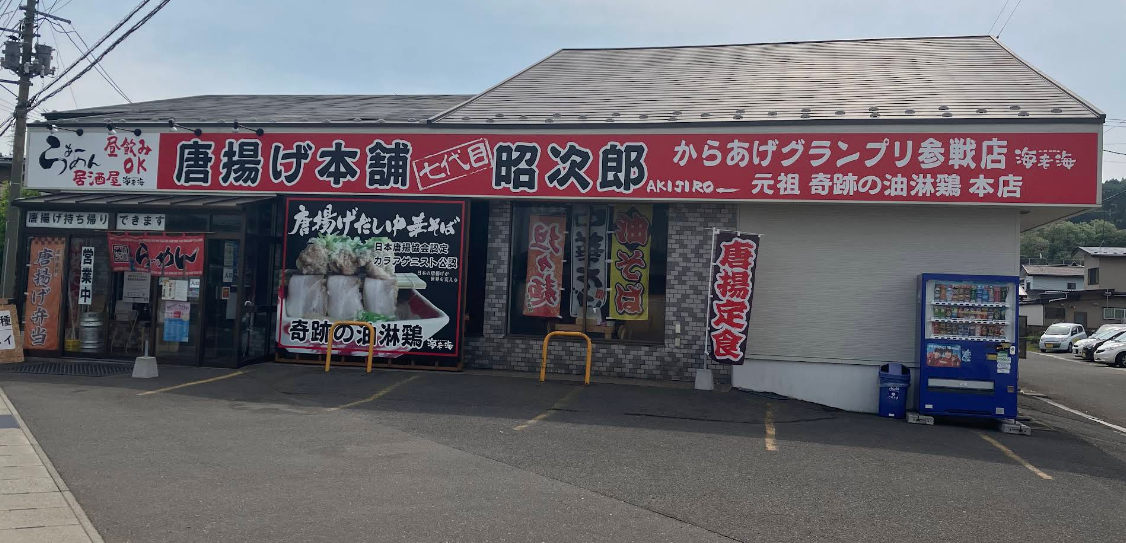らぁめん居酒屋海老海