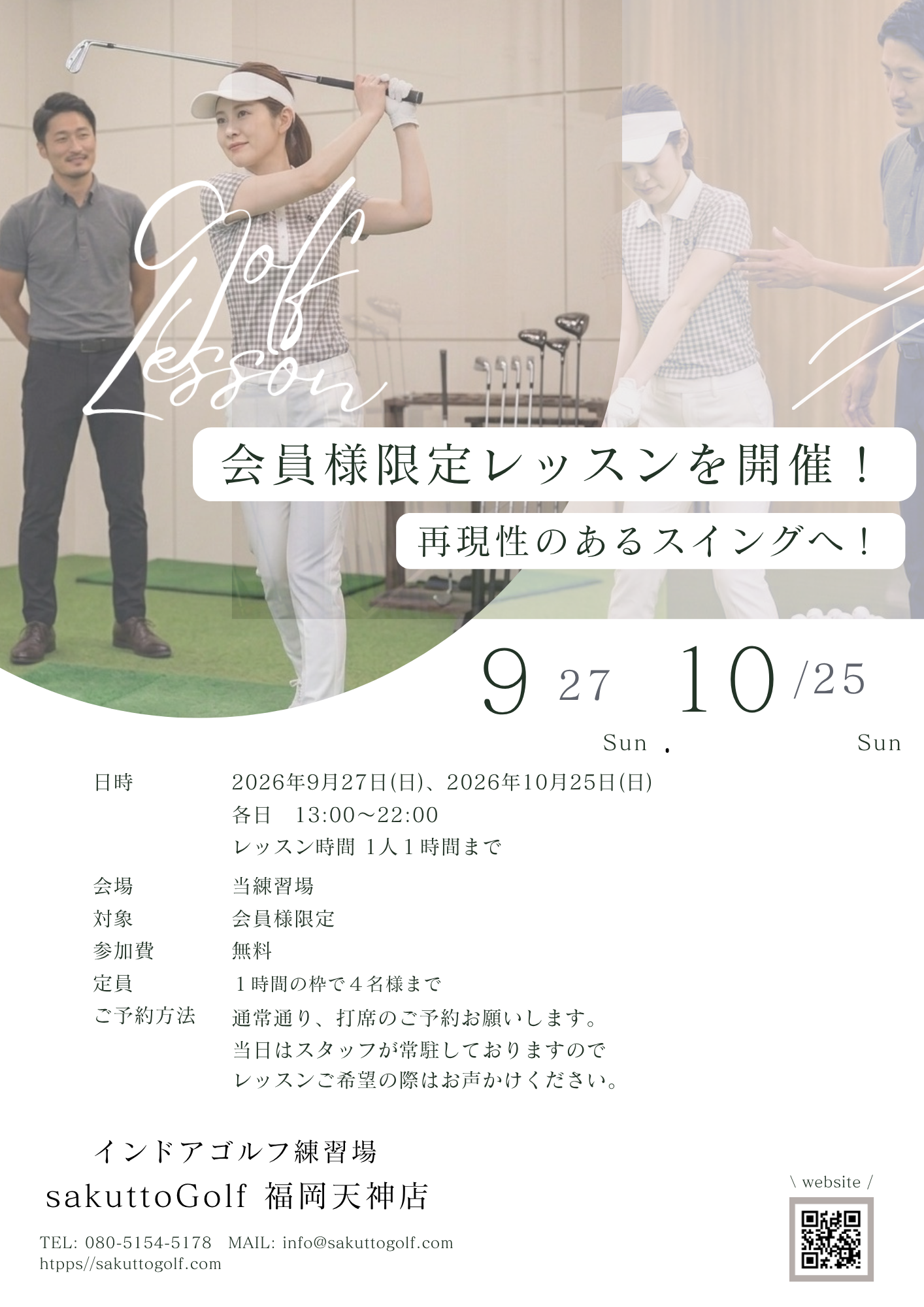 9月・10月ゴルフレッスンイベントのご案内