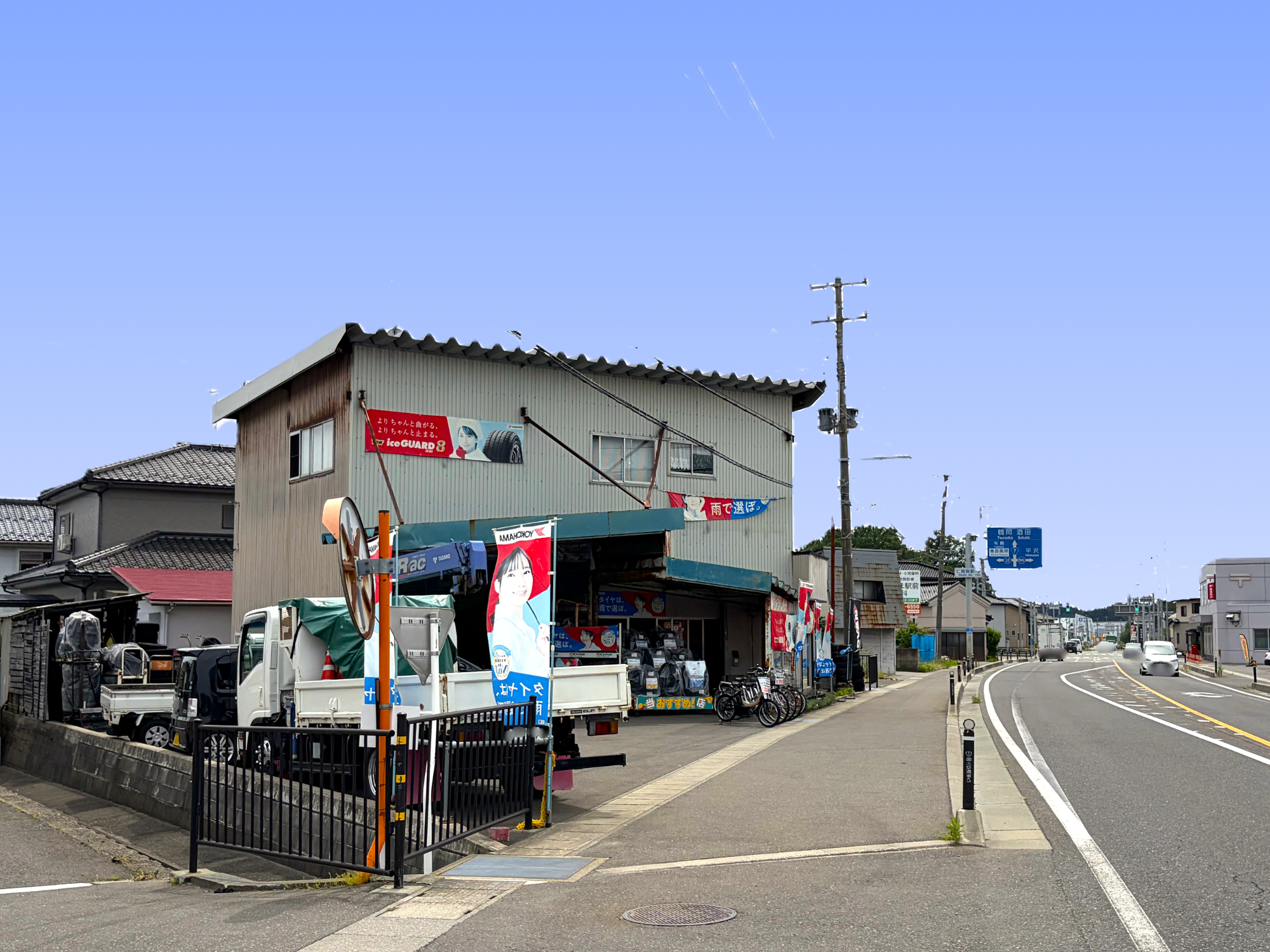 成沢タイヤ商会