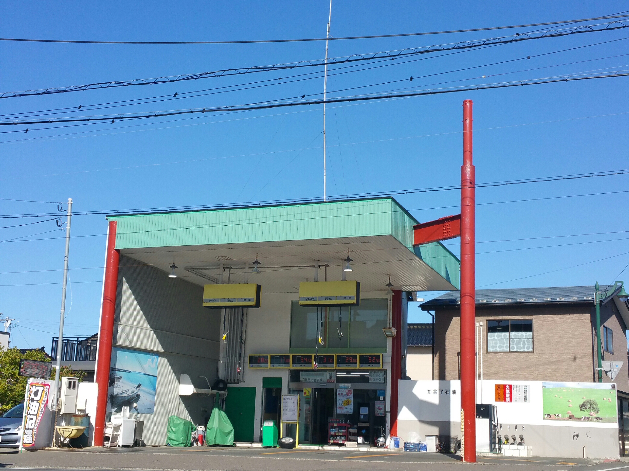 有限会社　金子石油