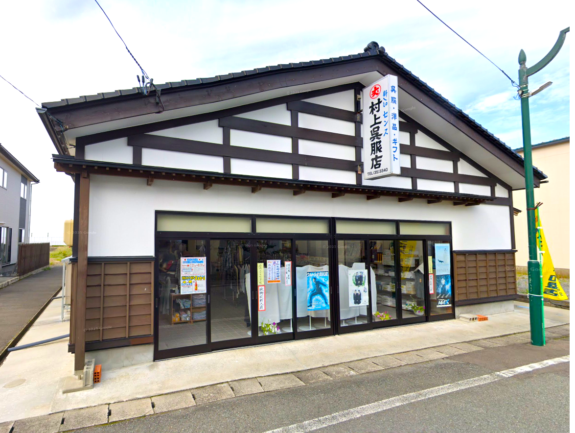 有限会社丈 村上呉服店