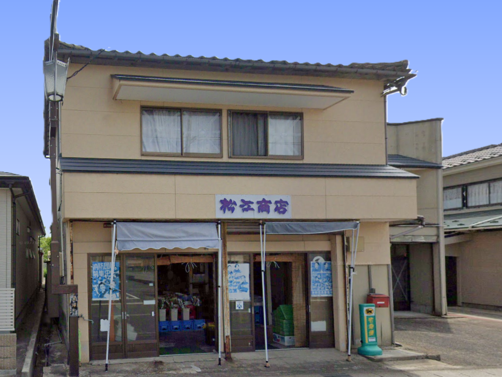 斉藤松江商店