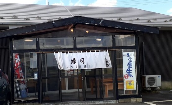 お食事処　縁司