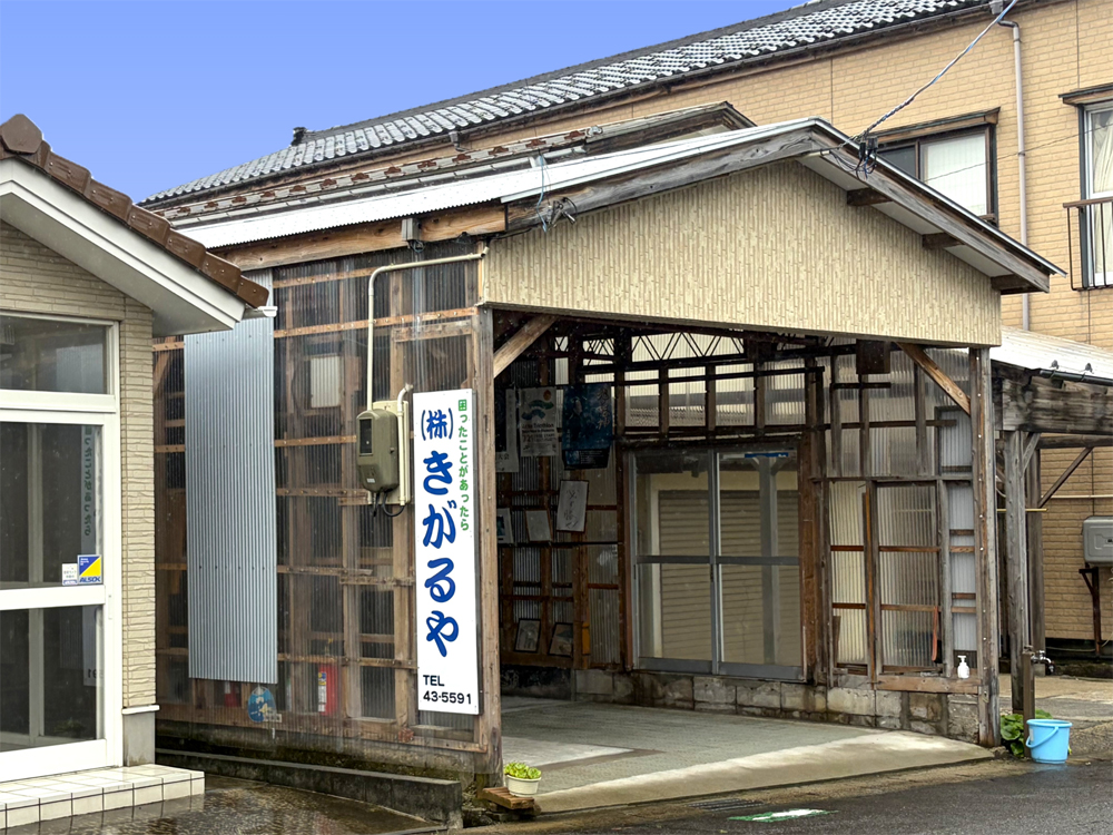 株式会社　きがるや
