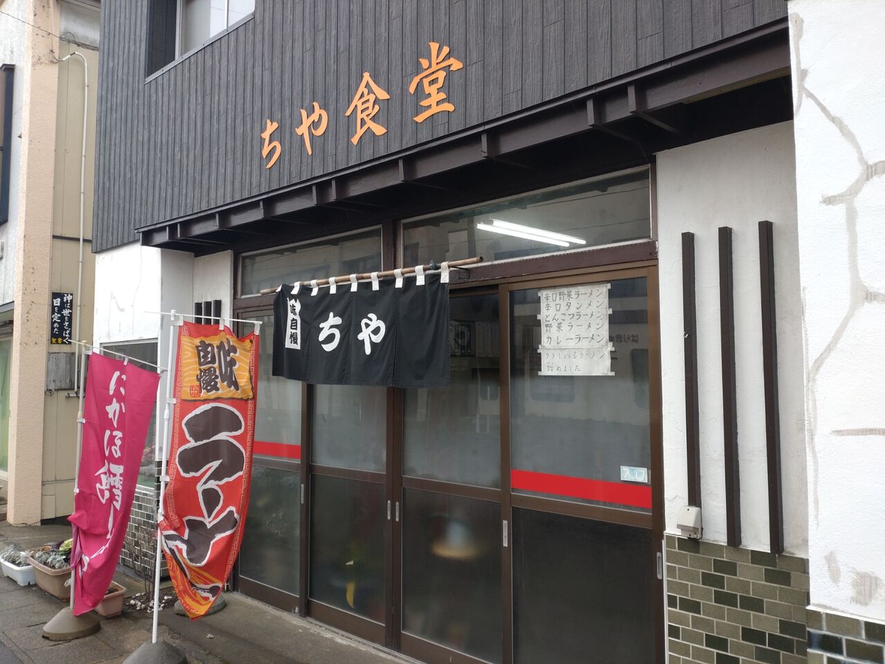 ちや食堂