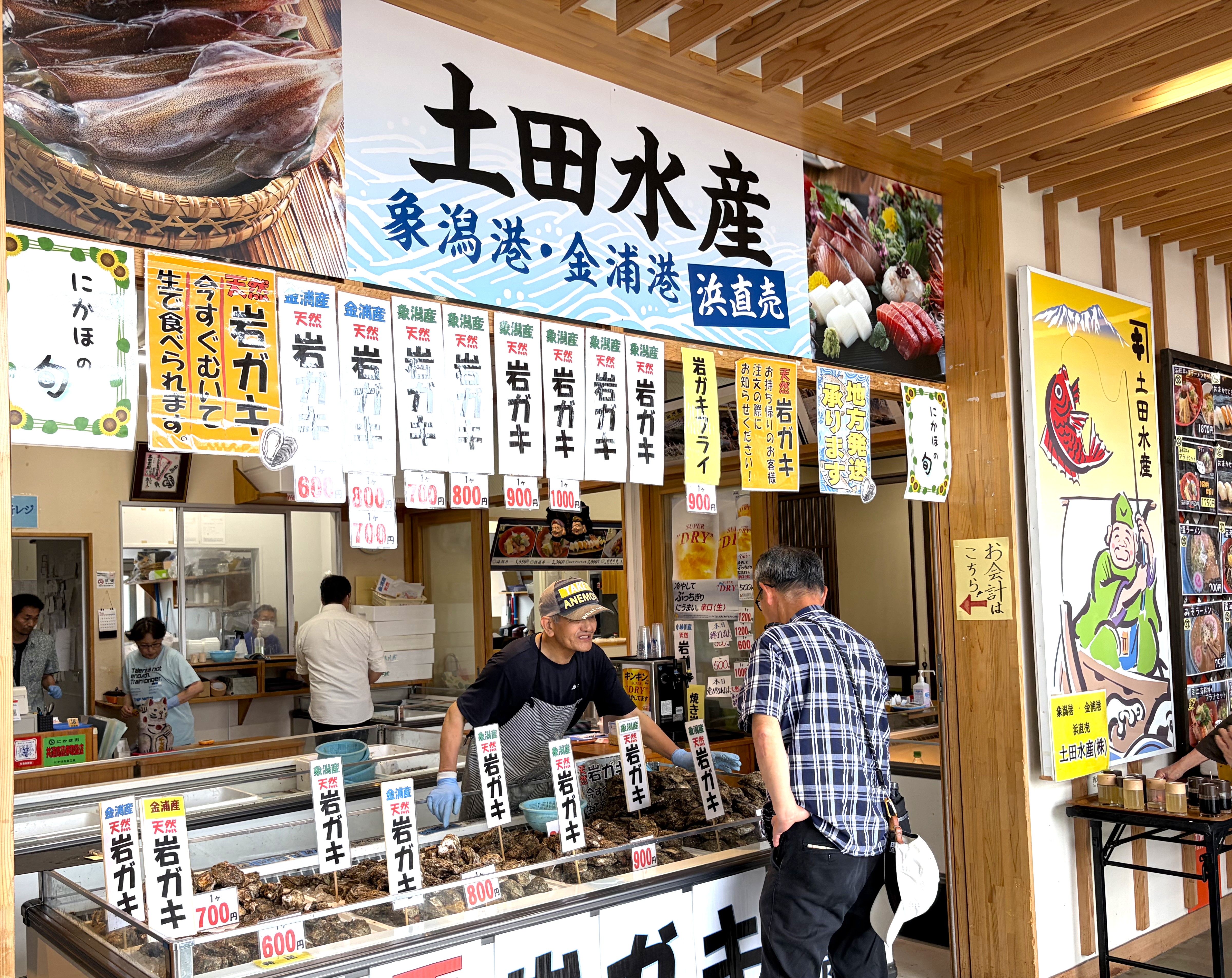 土田水産　株式会社