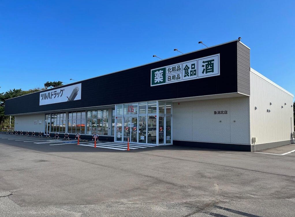 ツルハドラッグ象潟北店