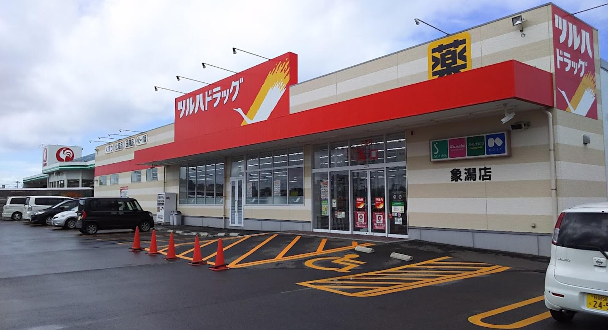 ツルハドラッグ象潟店